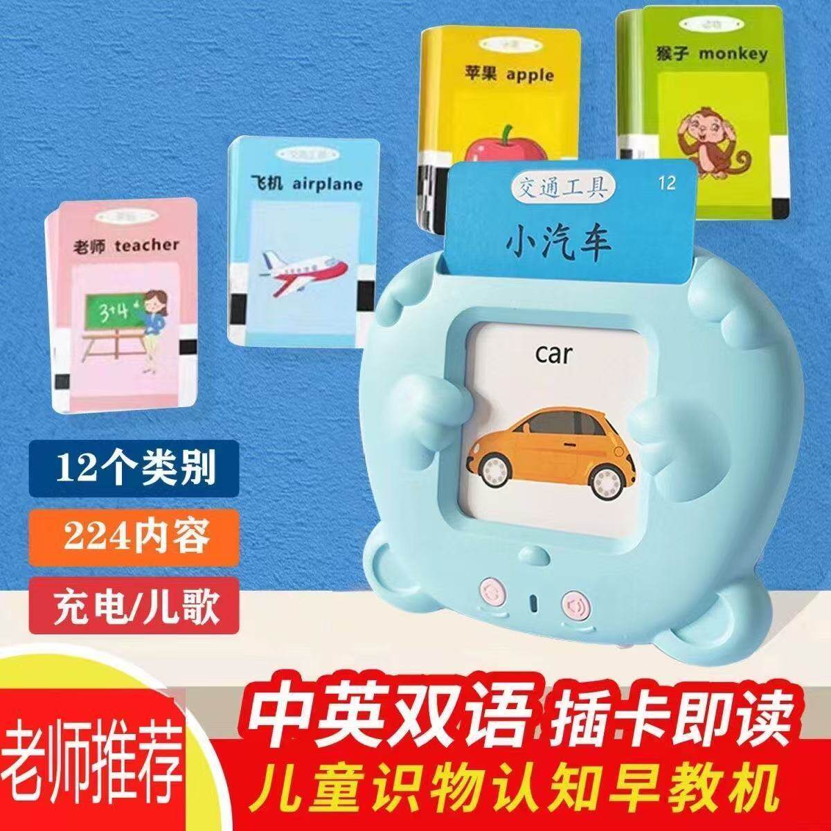 【下单立减50元】插卡早教机1-6岁幼儿童双语识字卡片益智启蒙机