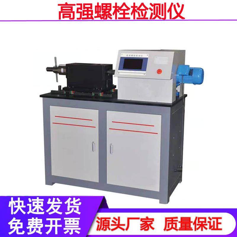 LS-500高强螺栓检测仪全自动高强螺栓扭矩系数轴力系数测定仪