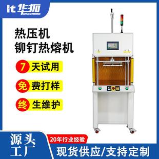热熔热压机自动恒温热熔机铆钉铆点熔接机铜螺母埋植机 落地式