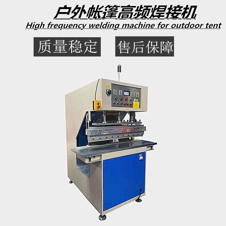高周波PVC帆布机户外帐篷高频机,办公设备/耗材/相关服务,包装机,淘宝优惠券,粉丝福利购,淘宝优惠卷