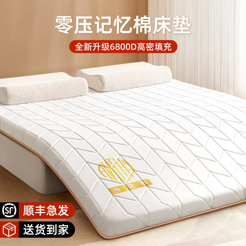速发榻D a类母婴级记忆棉床垫家用软垫榻D米卧室租房专用海绵垫子