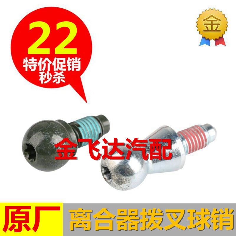 速发标致01全新爱丽舍07世嘉08凯旋408离合器分离拨叉球销球头螺