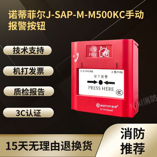 速发诺蒂菲尔手报J-SAP-M-M500KC手动火灾报警按钮 M500HC消报 现