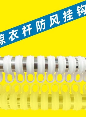 速发晾衣架防风钩防滑扣衣固卡钩架定挂钩晾衣杆固定防风扣卡防晒