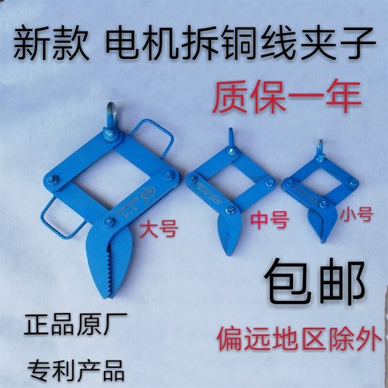 速发铜线漆修线拔线夹子拆线拉头拔线钳子抓钩拉拆线机维包工具