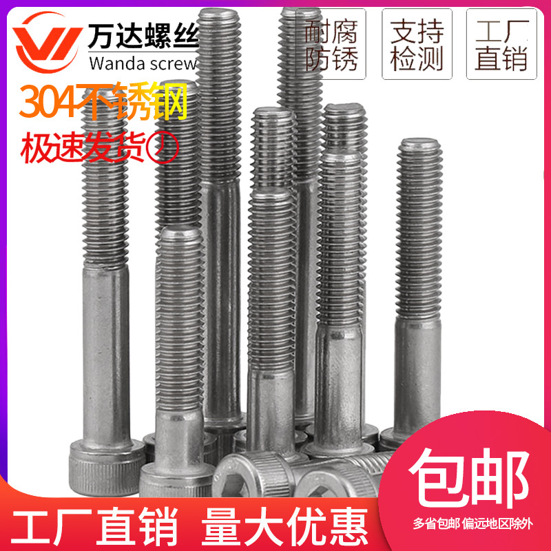 速发04内锈钢半牙不六角x丝钉螺栓M4M5M6M8M10M12*65螺70x75x80x8