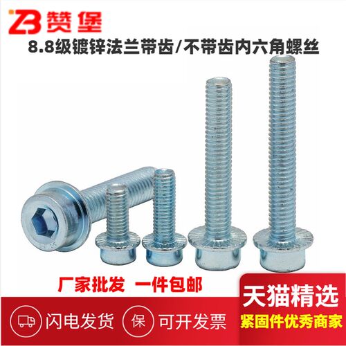 速发8.8级镀锌内六角法兰带齿螺丝螺栓6柱头杯钉兰带垫螺法M5M圆M