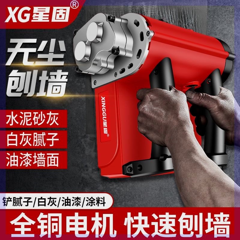 速发星固刨墙机铲墙腻子翻面去皮铲墙神墙旧墙墙新电动白灰刨器无