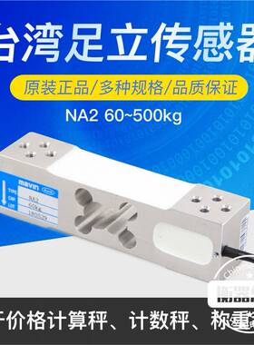 速发MAVI足立0A2电子秤感测器100kg200kg50KG50K G称重感测器