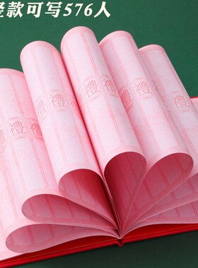 速发礼金实礼簿本记账本结婚人本礼单簿本礼账情婚礼喜事贺礼签到