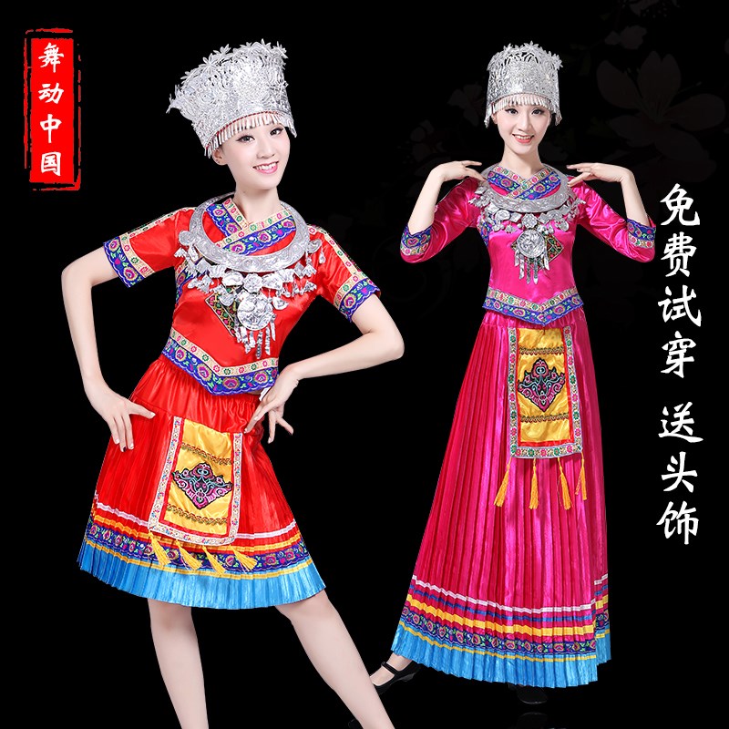 速发苗族服装彝族衣服民族风家凉全套土山族瑶族侗族舞蹈演出服饰