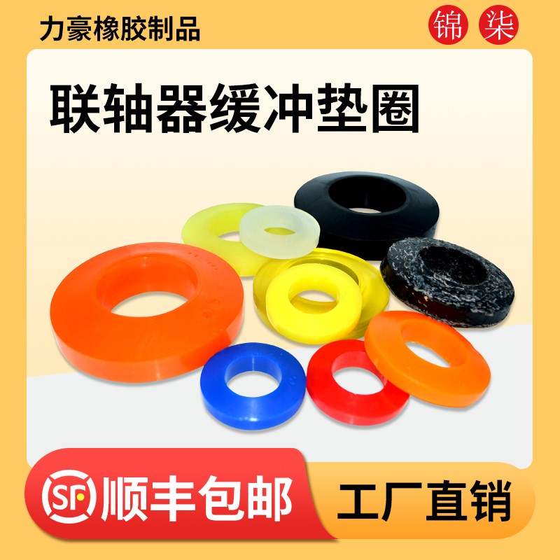 速发LT震联轴器缓冲垫圈橡减弹性牛筋聚氨酯柱销靠背胶型防震对轮