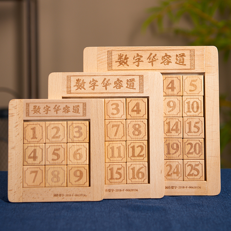 速发数字华容道儿童益智号具滑解拼图三国数独木制大玩智力动题小