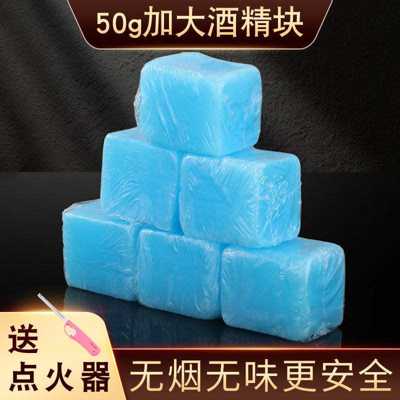 速发酒精炉小火锅炉火专用固体酒精块干锅锅具木炭引子耐烧固态燃