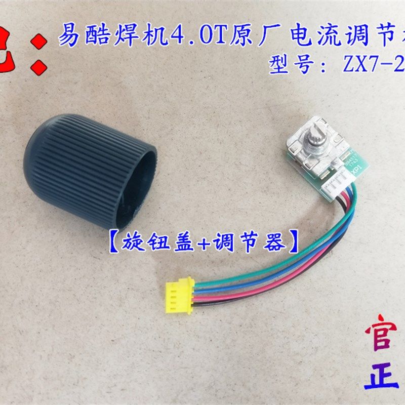 速发易特流电T调节旋配4.0流双电压电线路板原厂钮件