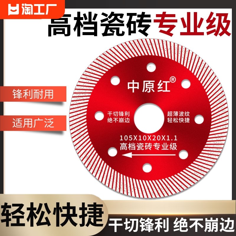 速发全瓷砖切割片专用磁砖砌割锯片片玻器地板砖刀片神化超
