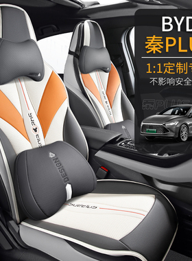 速发汽车坐垫四季通用专用于比亚迪秦座ve套秦d椅i座m套