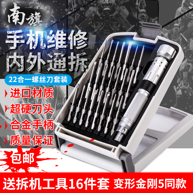 速发南维ACHS板钢螺丝刀 手机台式机电脑平2拆机旗修工具