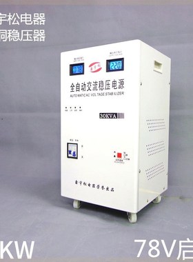 速发7低V鑫8压启动超宇松稳压器0000W 大功率空调家电全自动稳压