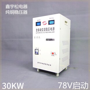 大功率空调家电全自动稳压 速发7低V鑫8压启动超宇松稳压器0000W