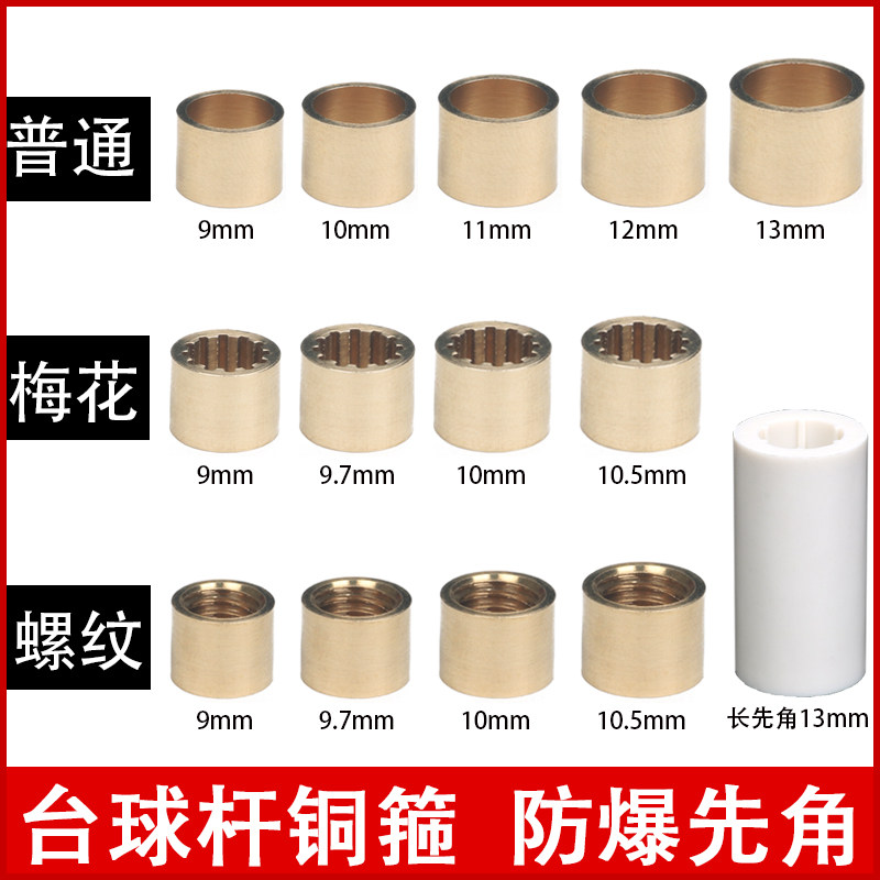速发大球杆先箍防爆塑料桌头杆先角台球杆皮头修理配件台球杆铜角