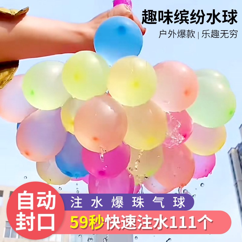 速发水气球童号快速注仗器户外打水水水球小神器儿小泼水夏天自动