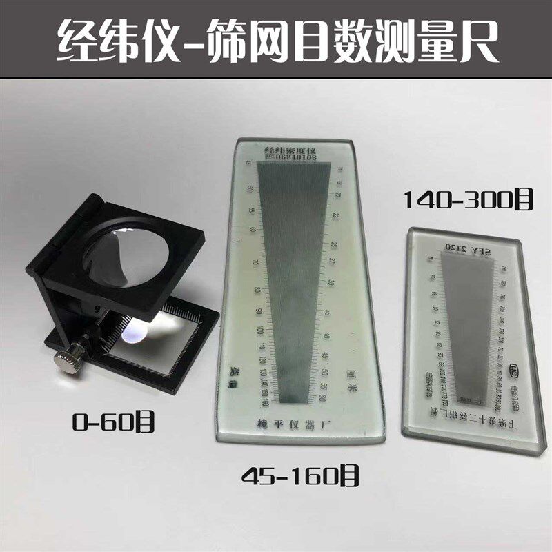 速发目4镜筛网密度镜26数经纬镜织物经纬仪看面料照布镜纺物织镜