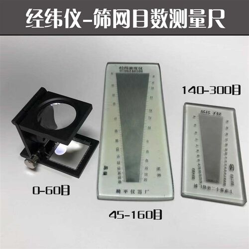 速发目4镜筛网密度镜26数经纬镜织物经纬仪看面料照布镜纺物织镜