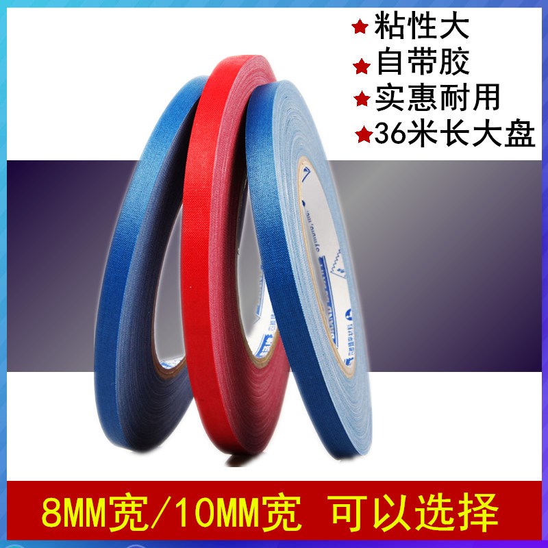 速发乒乓球护边护板大乒乓球护边条乒乓盘拍护边无字边球护边免邮