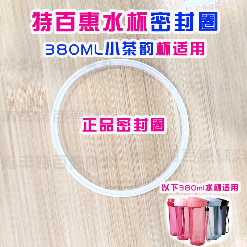 速发晶彩杯茶韵杯乐动乐活乐茶CC嘟嘟暖胶盖水杯密封圈趣圈