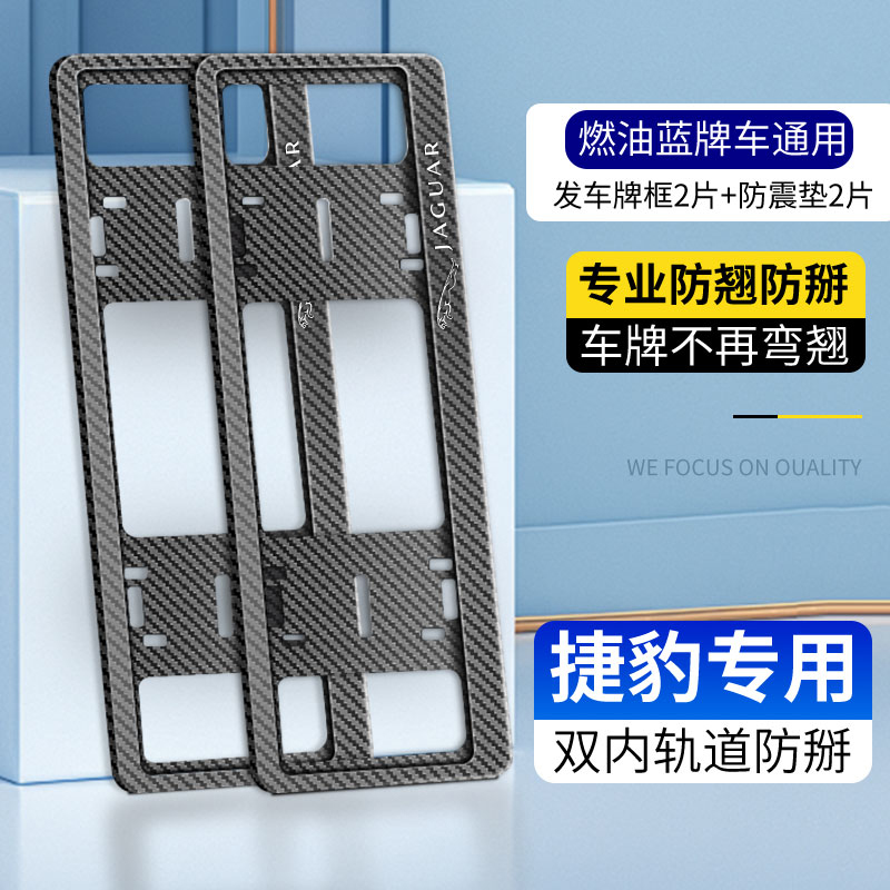 速发适用于捷豹边框X L XELFEP 保P XE碳钎架F护框改装