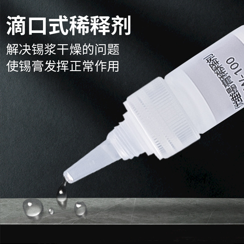 速发锡浆稀释剂 锡膏软化锡浆调释剂手机维修千住锡浆干燥软化水