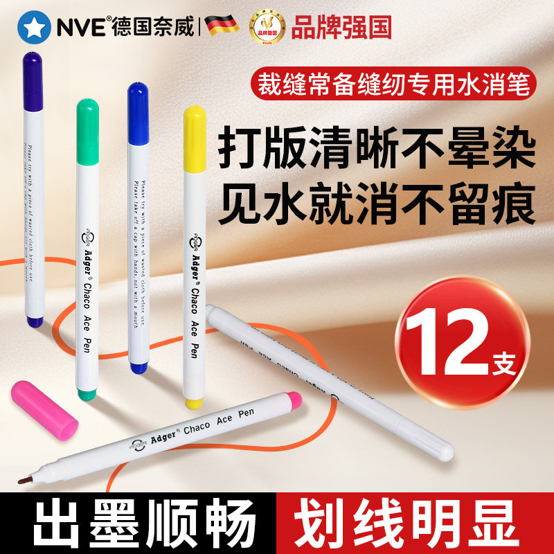 速发水溶皮裁缝水消笔布失专用笔革布料消色高温消用笔服装专用