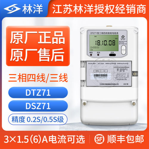 速发DTZ71三相四线.能2表0.5/0.电S级 D71多功能电能表1智5(6