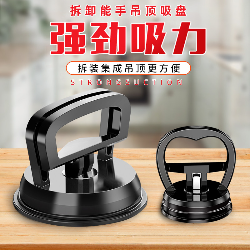 速发集顶吊成装盘玻璃瓷砖地砖吸提器强拆吸铝扣板天花板拆卸专用