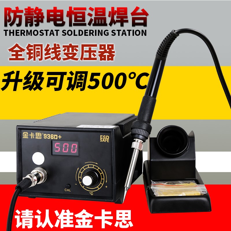 速发6显数电锡铁恒温焊台 可调温焊烙枪家用维修焊接工具套装