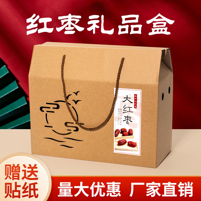 速发纸大红枣礼盒包装盒干盒鲜枣礼品枣空盒子特产包装纸箱
