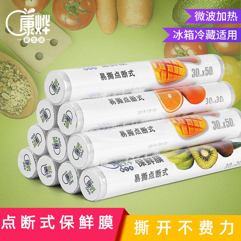 速发点断式保鲜膜厨房家用温济装微波炉耐高经级水蔬果菜商用