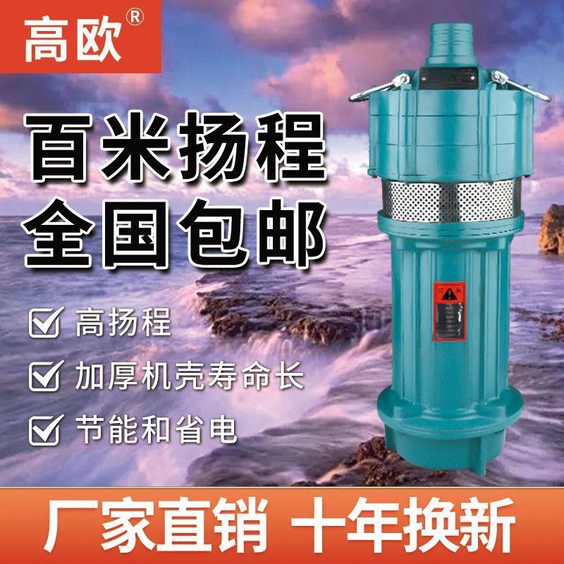 速发多级高扬程潜泉泵家用深井抽水机农用灌溉泵工程流水喷水泵大