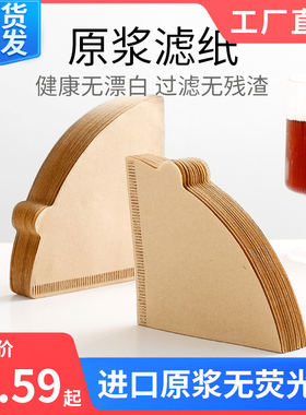 速发咖啡滤纸啡滤咖扇过形纸手冲v60滤纸美式咖啡机专用锥形咖啡