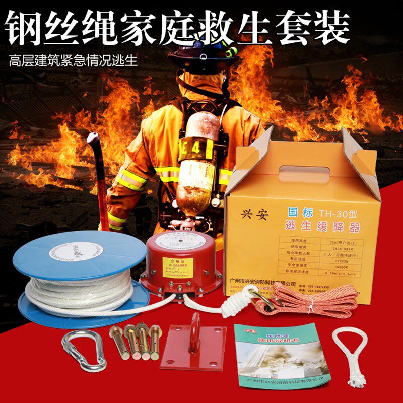 速发国标C*TH-20/0/50楼逃生缓降器*绳子阻燃材料+钢丝*塑料箱