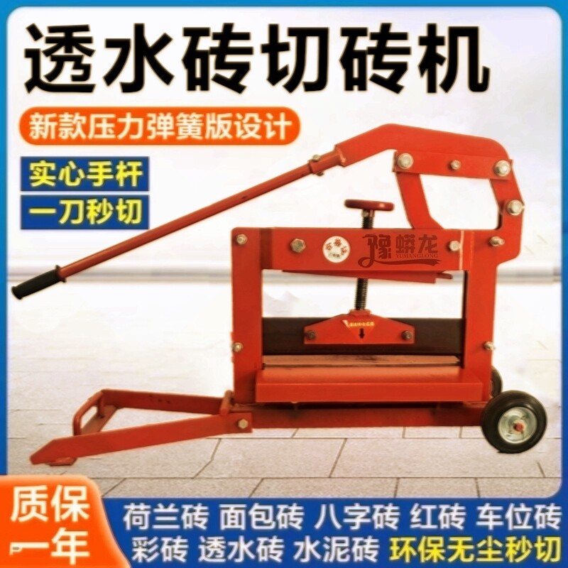速发手动透水砖面包块广场砖水泥砖红牙石人行包砖路砖切砖机道邮