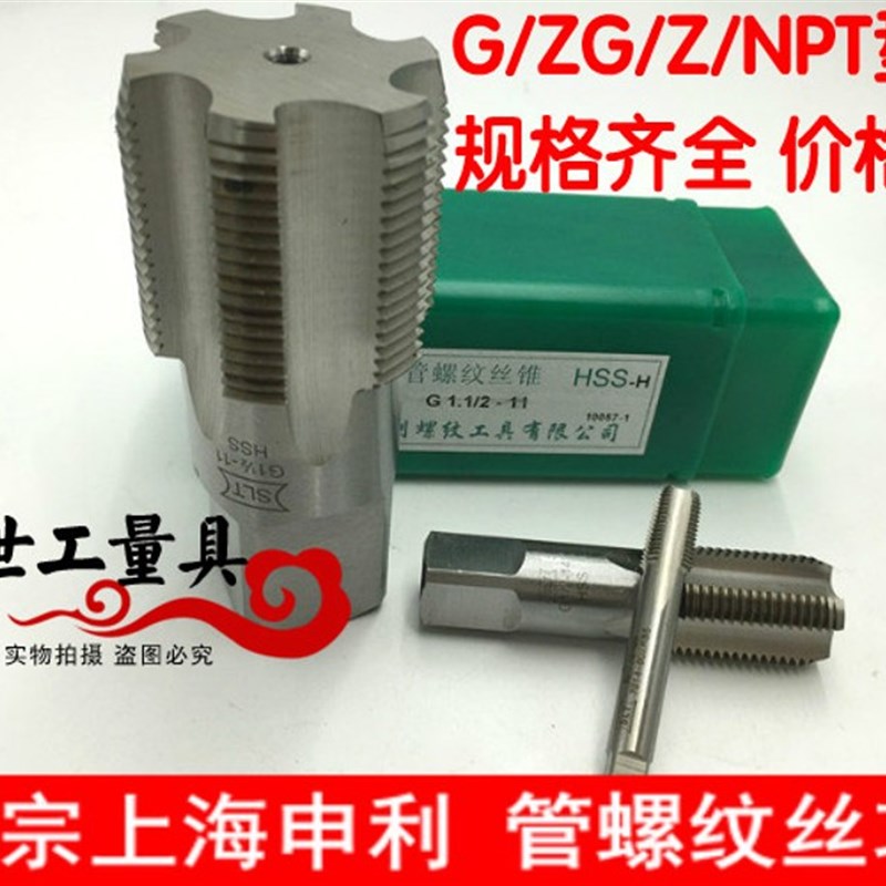 速发高2质STL 上海申利管螺纹丝锥 丝攻G1/8G1/4G1/品G/4G/8G1 ZG