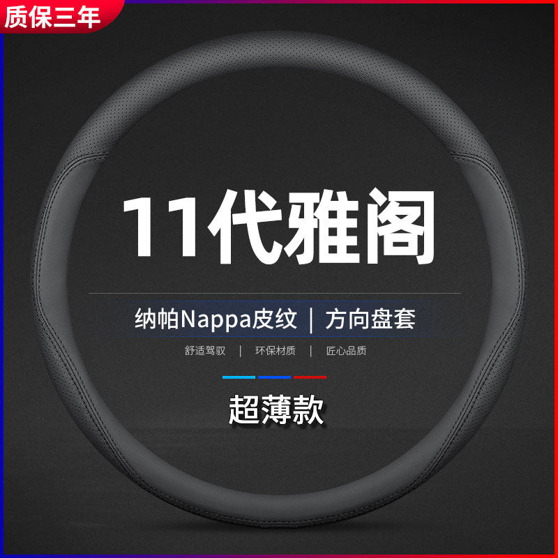 速发适用202款11代雅阁方向盘套套一代雅阁把薄十2
