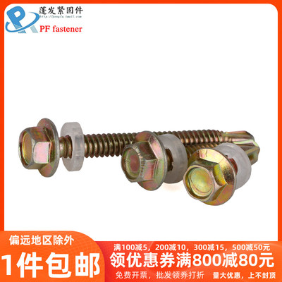 速发GB15856.4外六角带垫攻攻自钻螺兰镀彩M5*1-150法丝面燕尾自