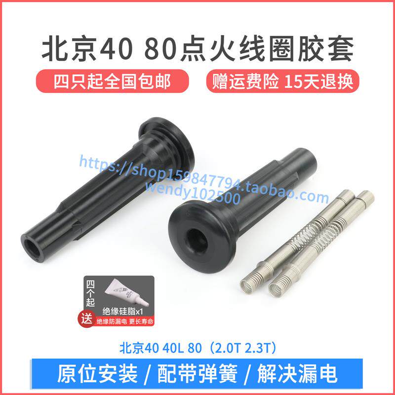 速发适配北京BJ40+40L+80+2.0T+2.3T点火线圈胶套+高压包橡胶护套