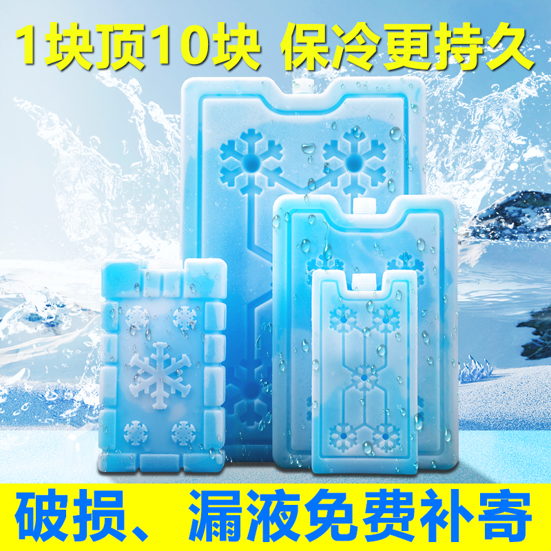 速发冰板反复使晶冰用盒制冷空调扇冰用摆摊专砖冰袋蓝冰商用降温