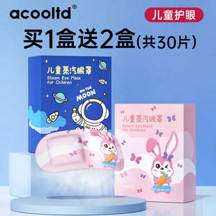 速发儿童蒸汽眼罩缓解涩疲劳干眼眼部发加热敷眼贴睡眠护恒温热敷