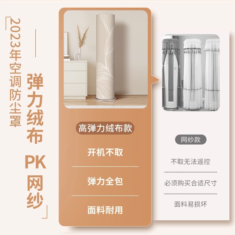 速发空调防尘罩2024新款轻奢高级感立体立式客厅通用圆柱开机不取