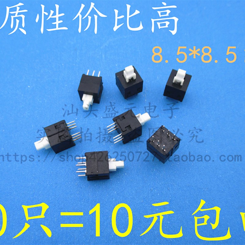 速发高质量 8.直*8.5MM 双排 带锁按键锁定 开关 ..5*885 六脚5插